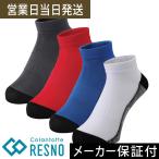 コラントッテ レスノ Pro-Aid Socks for Run ソックス 靴下 足が疲れない ランニング ジョギング メンズ レディース ギフト