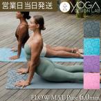 ヨガマット 6mm ヨガデザインラボ FLOW MAT Pure ヨガ ピラティス トレーニング フィットネス エコ Yoga Design LAB