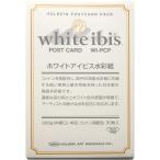 ホルベイン ポストカードパック ホワイトアイビス 30枚入り 271325 WI-PCP