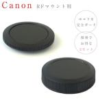 Canonミラーレス一眼レフ RFマウント用 ボディマウントキャップ &amp; レンズダストキャップ セット フロントキャップ マウント保護キャップ