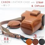 CANON EOS R8 専用 レザーカメラケース カメラバッグ バッテリー直出タイプ お揃いのストラップ  キャップ & フィルターケース 付き 専用ケース