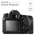 液晶保護フィルム 強化ガラス Canon Eosシリーズ Eos70D 8000D X6i X7i X8i X9i用 一眼レフ 液晶プロテクトシート プロテクター