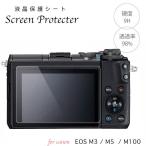 液晶保護フィルム 強化ガラス Canon EosMシリーズ Eos M10 M5 M3 用 ミラーレス一眼レフ 液晶プロテクトシート プロテクト