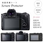 Canon EosR EosM3 M5 M10用 強化ガラス液晶保護フィルム 液晶プロテクトシート プロテクト フィルター キャノン イオス R