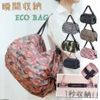 折りたたみ簡単!! エコバッグ ワンショルダー ボストンタイプ マチあり 大容量 eco bag 折りたたみバッグ