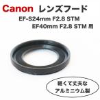 Canon レンズフード ES-52 互換品 一眼レフ用交換レンズ EF-S24mm F2.8 STM / EF40mm F2.8 STM 用