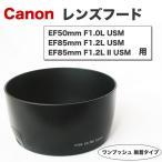 Canon линзы капот ES-79II сменный товар однообъективный зеркальный для замена линзы EF50mm F1.0L USM EF85mm F1.2L USM EF85mm F1.2L II USM для 