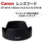 Canon レンズフード EW-60F 互換品 ミラーレス一眼レフ用交換レンズ  EF-M18-150mm F3.5-6.3 IS STM用