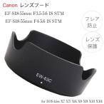 Canon レンズフード EW-63C 互換品 一眼