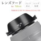 【HB-98】レンズフード Nikon NIKKOR Z 24-50mm f/4-6.3 用 HB-98 互換品 ニコン 一眼レフ バヨネット式 花形フード レンズ保護に フレア防止に NIKON