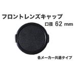  линзы колпак 62mm каждый производитель совместного пользования Canon Nikon Sony Olympus Panasonic Pentax и т.п. однообъективный зеркальный беззеркальный однообъективный зеркальный замена линзы для защита колпак 