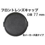  линзы колпак 77mm каждый производитель совместного пользования Canon Nikon Sony Olympus Panasonic Pentax и т.п. однообъективный зеркальный беззеркальный однообъективный зеркальный замена линзы для защита колпак 