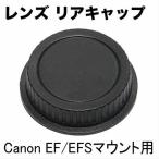 レンズマウント保護キャップ Canon用 EF EF-Sマウント 一眼レフ交換レンズ用 リアキャップ マウントキャップ