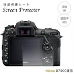 Nikon усиленный стекло жидкокристаллический защитная плёнка Nikon D7500 специальный жидкокристаллический защита сиденье защита фильтр Nikon 