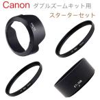 Canon ミラーレス一眼レフ  EOS Kiss M2 M EOS M100 M10 M6 M6mk2 ダブルズームキット 用 スターターキット 4点セット【メール便 送料無料】