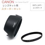 Canon однообъективный зеркальный EOS R7 линзы комплект для стартер комплект фильтр капот 2 позиций комплект [ почтовая доставка бесплатная доставка ]