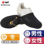 apt' ロードバイク トゥーカバー 3mmネオプレン 極厚 防寒 シューズカバー 冬用 防風 防水 保温 冷え対策 サイクリング 靴カバー SPD-SL対応 サイクルウェア