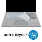 BEFiNE Keyskin キーボードカバー MacBook Air 13インチ MacBook Pro Retinaディスプレイ 13インチ 15インチ クリアタイプ 半透明 キースキン Apple シリコン 印