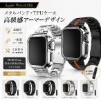 Apple Watch対応 バンド ケース 一体型 メタルベルト アップルウォッチ カバー TPU保護ケース付き チタンカラー シルバー ブラック 38/40/41/42/44/45/46/49mm