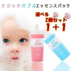 ショッピング韓国 マスク 送料無料 ２個セット 新感覚 マジックバブルエッセンスパック 韓国コスメ フェイスパック フェイスマスク シートマスク スキンケア 美容 化粧水 美容