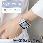 Apple Watch8 バンド アップルウォッチ8 バンド Apple Watch SE2022 ケース付き アップルウォッチ7 カバー 透明 クリア アップルウォッチ7 ベルト Apple Watch s