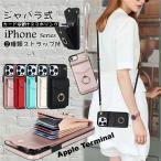 ショルダータイプ！ iPhoneケース スマホリング iPhone14pro ケース ジャバラ式 カード入れ カードポケット iPhone アイフォン 13 12 mini 14 11 Pro XR Xs Max