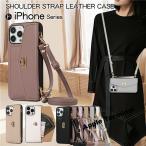 スマホケース ショルダー タイプ iphone ケース ショルダーストラップ付き iphone14 15 13 pro iphone12 11 Pro 8 SE3 ショルダーケース レザー 大人 女子 かわ