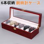 [ бесплатная доставка ] рука кейс для часов из дерева . старый кейс для часов 6шт.@ для прямоугольный часы кейс место хранения box кейс для коллекции перевозка удобный compact подарок показывать 