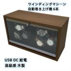  бесплатная доставка самозаводящиеся часы вверх машина 6шт.@ для тихий звук заводящее устройство наручные часы часы заводящее устройство самозаводящиеся часы часы черный wine red USB DC подача тока часы 