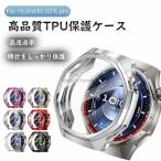 [2 шт. комплект ] For HUAWEI watch GT6 pro кейс hauwei watch watch GT6 pro кейс Huawei часы GT6 Pro 46MM полный покрытие TPU оборудован простой ударопрочный высота .