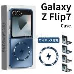 galaxy z flip7 ケース magsafe対応 ギャラクシーz flip7 ケース galaxy z flip6 ワイヤレス充電 電気メッキ Samsung ギャラクシー Z Flip7 用 カバー おしゃれ
