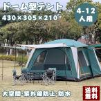即納 テント キャンピング 4人用 8人用 2ルームテント ドーム型テント 大型 ファミリーテント 設置簡単 防風防水 折りたたみ UVカット キャンプ用品 送料無料
