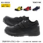 TEXCY WX(テクシーワークス) プロテクティブスニーカー（プロスニーカー） 面ファスナータイプ キングサイズ 3E相当 全3色 29.0 30.0 WX-0002K アシックス商事