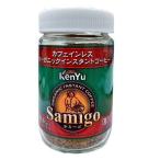 健友交易　サミーゴ　有機カフェインレスインスタントコーヒー＜75g＞ ケース販売品（12入）