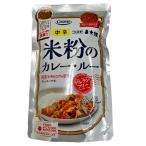 ショッピングカレー コスモ食品　コスモ直火焼　米粉のカレー・ルー（中辛）＜110ｇ＞　グルテンフリーまとめて5個【一部地域除き送料無料】