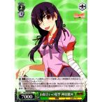 ヴァイスシュヴァルツ <物語>シリーズ セカンドシーズン お似合いの髪型 神原駿河 MG/S39-045 ☆【C】★ ヴァイスシュヴァルツ <物語>シリーズ セカンドシーズン お似合いの髪型 神原駿河 MG/S39-045 ☆【C】★