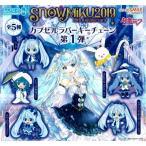 グッドスマイルカンパニー 初音ミク Snow Miku 2019 ねんどろいどぷらす カプセルラバーキーチェーン【全5種セット】