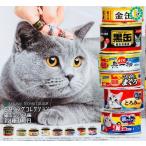 アートユニブテクニカラー 缶詰リングコレクション 猫缶ミックス編 【全8種セット】