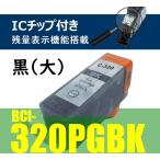 キャノン BCI-320PGBK 黒 Black ブラック 