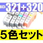キャノン BCI 321 320 5MP 互換インクカ