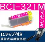 BCI-321M マゼンタ キャノン互換イン