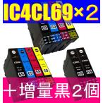 IC4CL69  4色×2セット+ICBK69L×2個 計10個