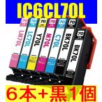 IC6CL70L 6色組 セット+黒1本 計7本 増