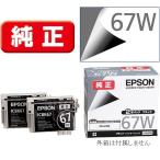 ICBK67W エプソン 純正インクカートリ