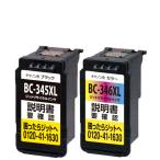 BC-345XL 346XL キャノン 