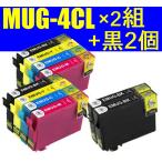 MUG-4CL×2組 + MUG-BK×2 お得な10個セット epson エプソン 互換インクカートリッジ マグカップ 8個セット+黒2本 残量表示