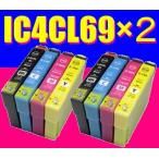 IC4CL69 エプソン互換インク 4色×２セ