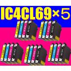 IC4CL69 エプソン互換インク 4色×５セ