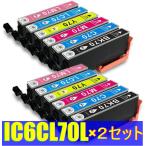 IC6CL70L 6色×2セット 計12個 増量版 EPS