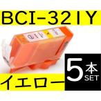 BCI-321Y イエロー5本セット キャノン